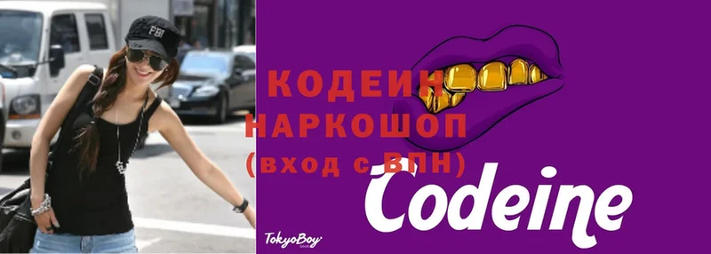 Codein напиток Lean (лин)  Александровск-Сахалинский 